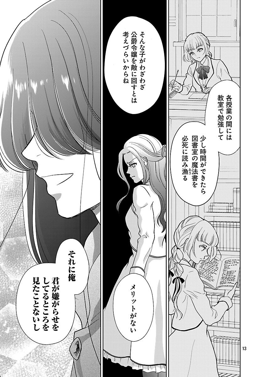 Otome Game no Heroine ni Tensei Shita noni, Suude ni Akuyaku Reijou ga Chiyahoya Sareteita - Chapter 2 - Page 15