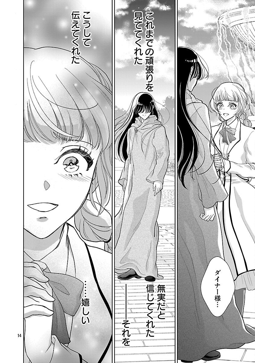 Otome Game no Heroine ni Tensei Shita noni, Suude ni Akuyaku Reijou ga Chiyahoya Sareteita - Chapter 2 - Page 16