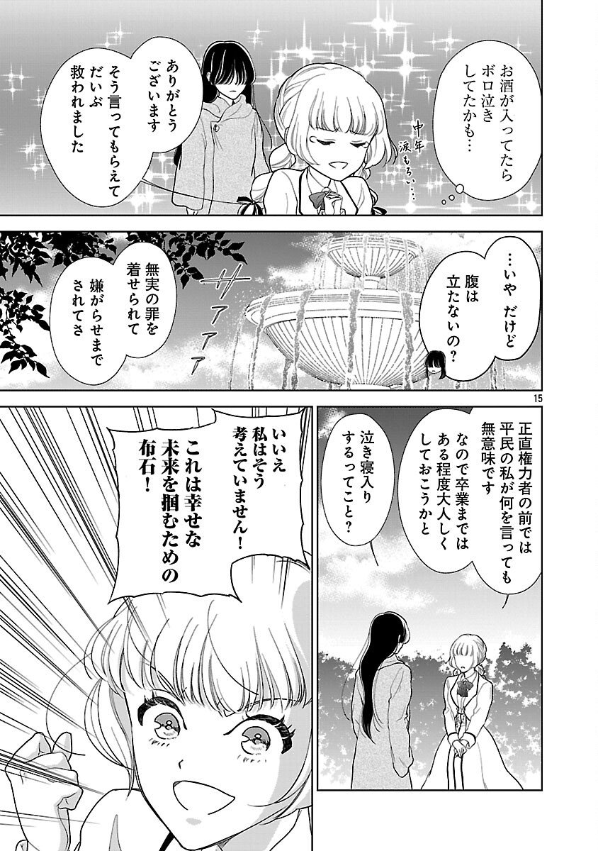 Otome Game no Heroine ni Tensei Shita noni, Suude ni Akuyaku Reijou ga Chiyahoya Sareteita - Chapter 2 - Page 17