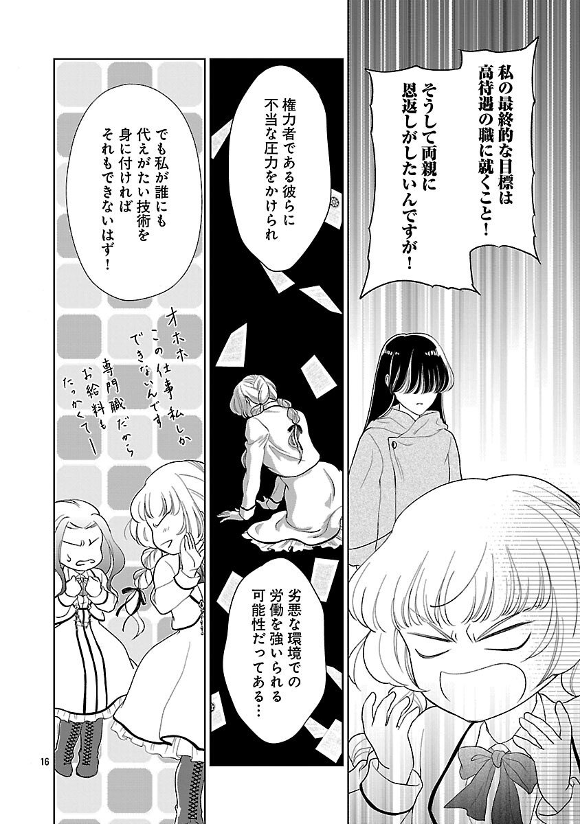 Otome Game no Heroine ni Tensei Shita noni, Suude ni Akuyaku Reijou ga Chiyahoya Sareteita - Chapter 2 - Page 18