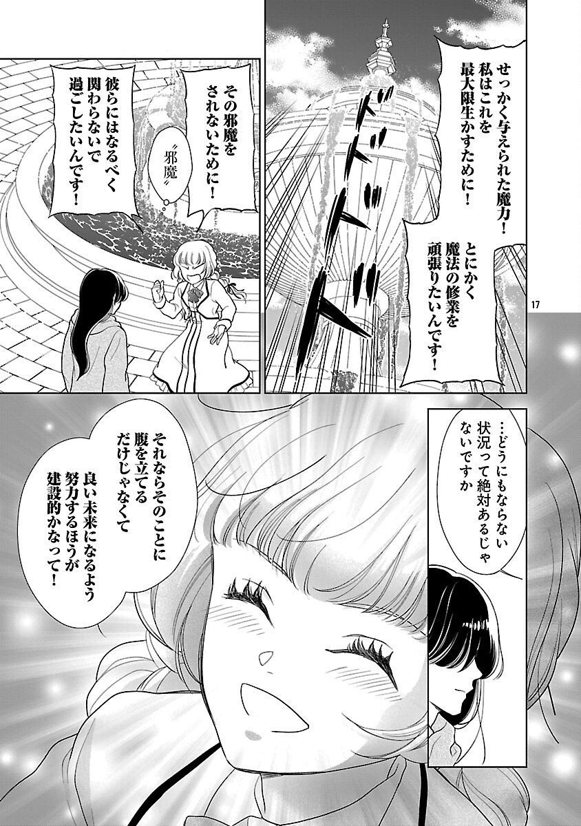 Otome Game no Heroine ni Tensei Shita noni, Suude ni Akuyaku Reijou ga Chiyahoya Sareteita - Chapter 2 - Page 19