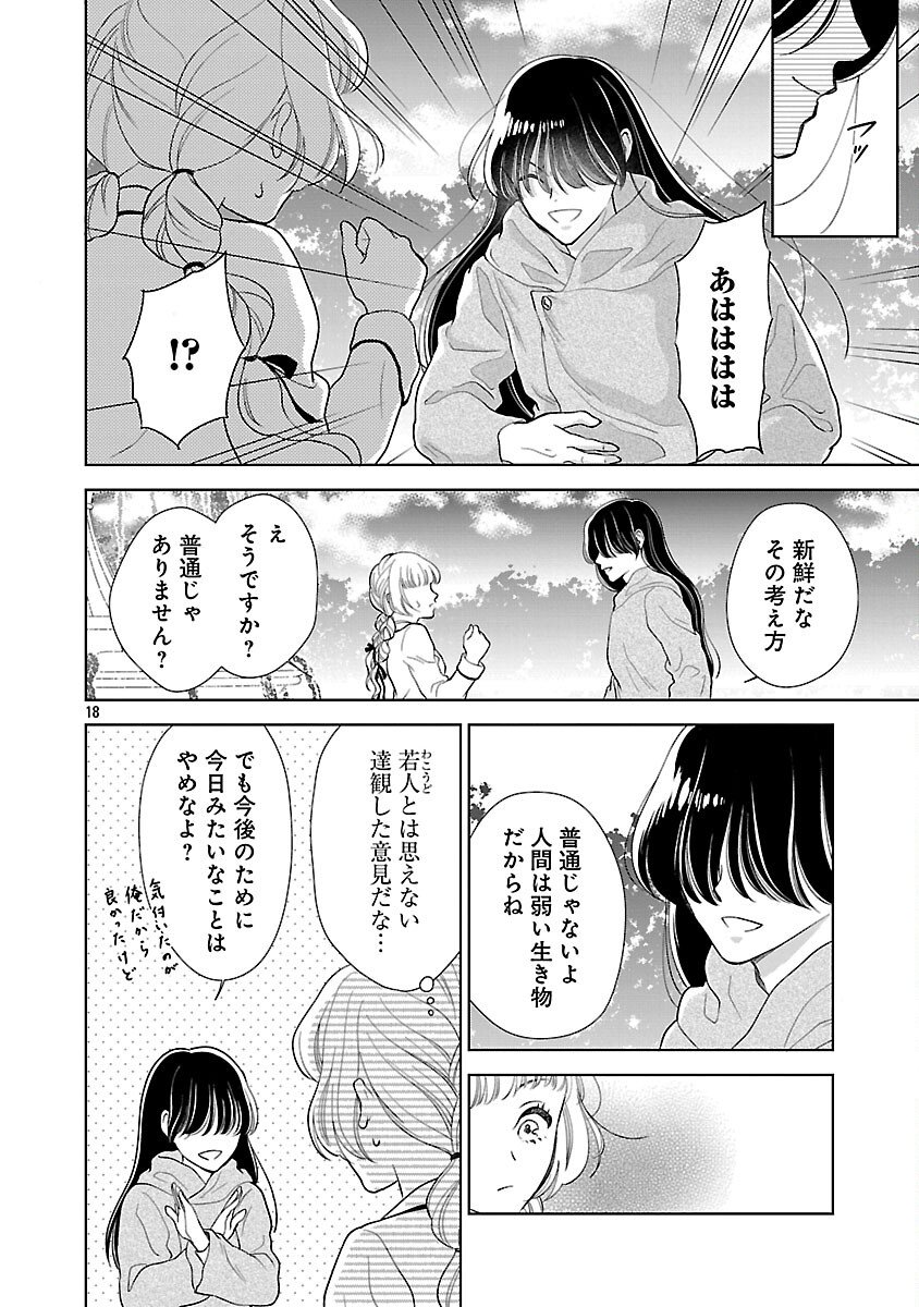 Otome Game no Heroine ni Tensei Shita noni, Suude ni Akuyaku Reijou ga Chiyahoya Sareteita - Chapter 2 - Page 20