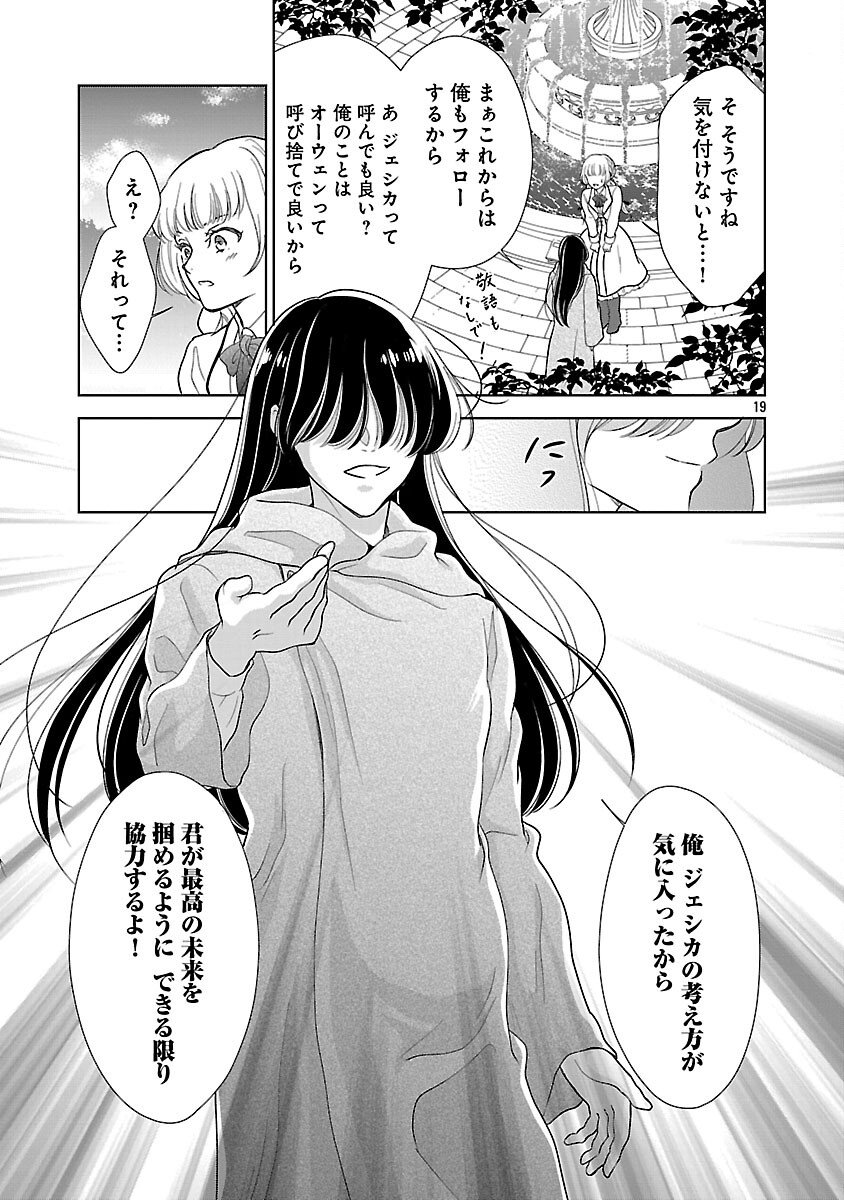 Otome Game no Heroine ni Tensei Shita noni, Suude ni Akuyaku Reijou ga Chiyahoya Sareteita - Chapter 2 - Page 21