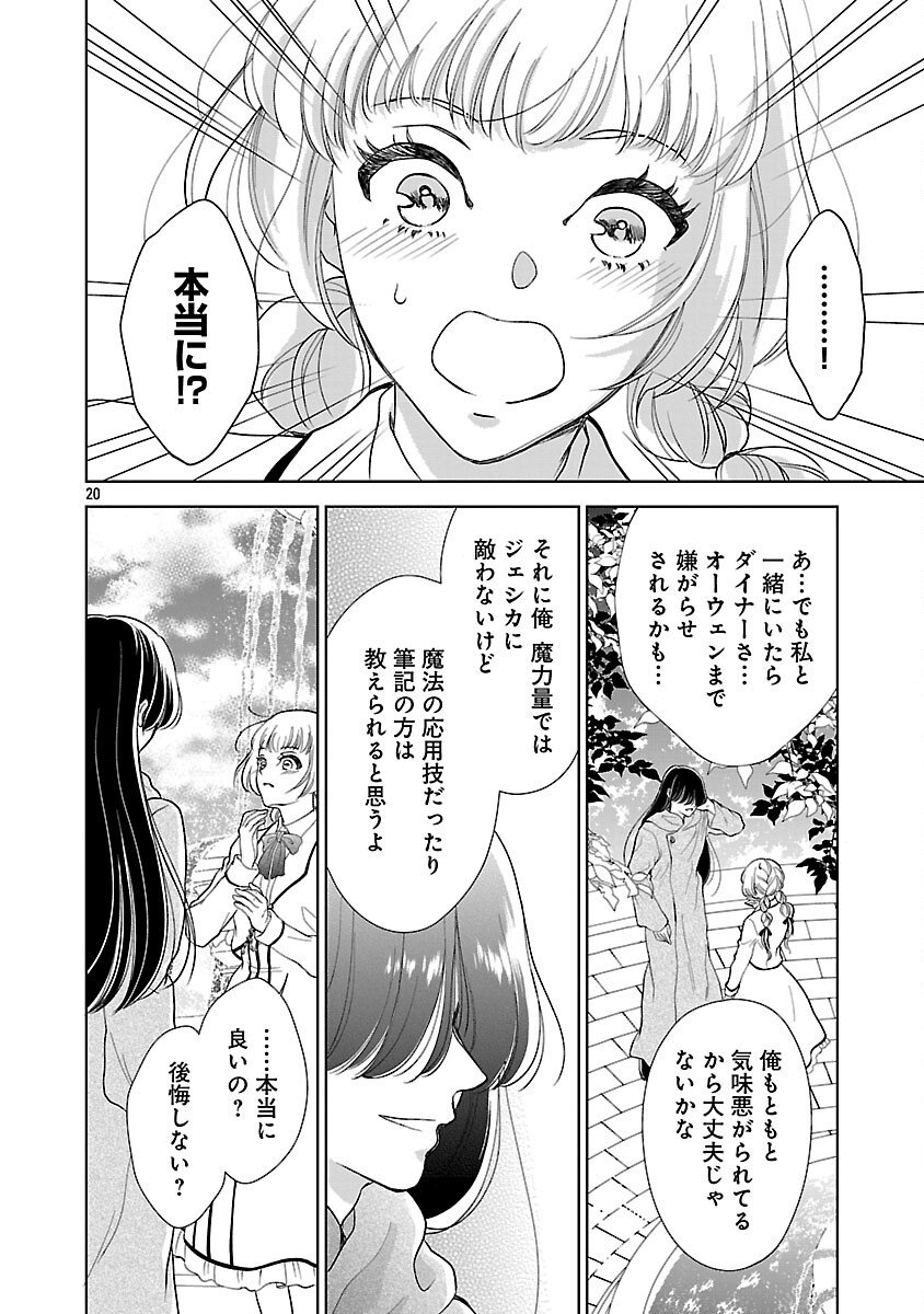 Otome Game no Heroine ni Tensei Shita noni, Suude ni Akuyaku Reijou ga Chiyahoya Sareteita - Chapter 2 - Page 22