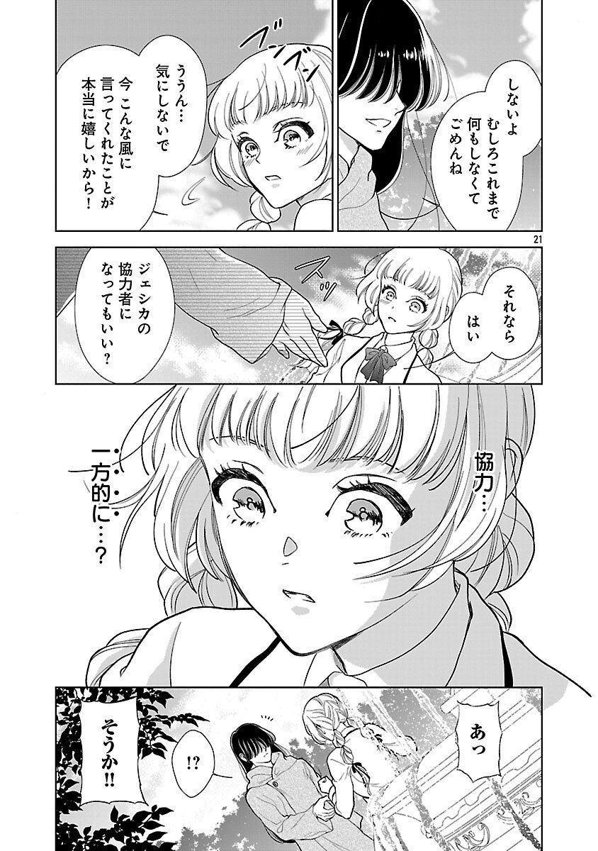 Otome Game no Heroine ni Tensei Shita noni, Suude ni Akuyaku Reijou ga Chiyahoya Sareteita - Chapter 2 - Page 23