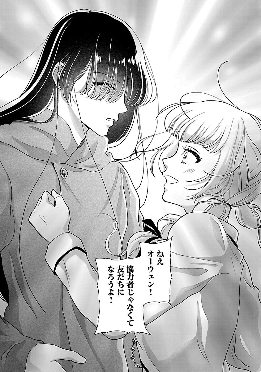 Otome Game no Heroine ni Tensei Shita noni, Suude ni Akuyaku Reijou ga Chiyahoya Sareteita - Chapter 2 - Page 24