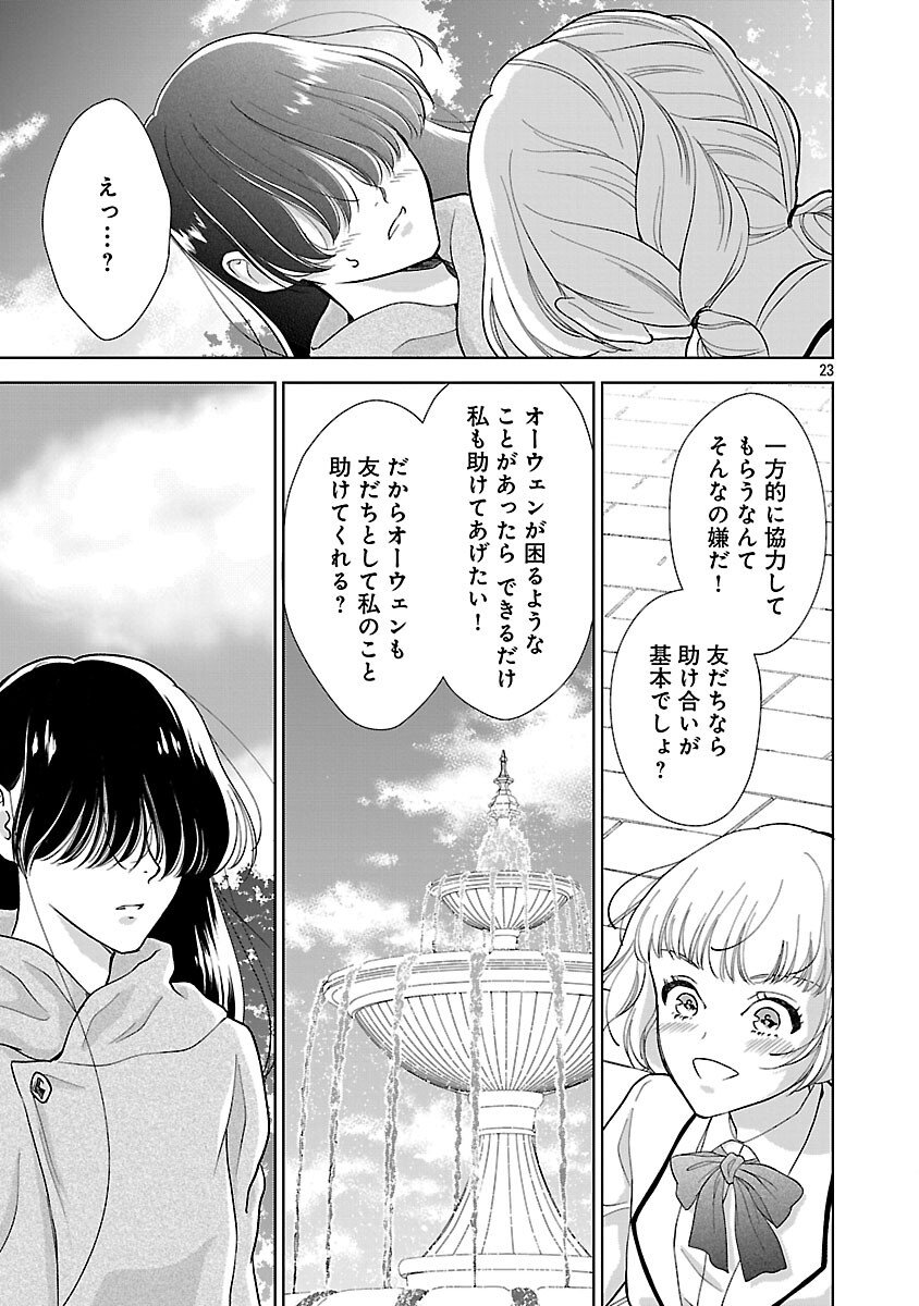 Otome Game no Heroine ni Tensei Shita noni, Suude ni Akuyaku Reijou ga Chiyahoya Sareteita - Chapter 2 - Page 25