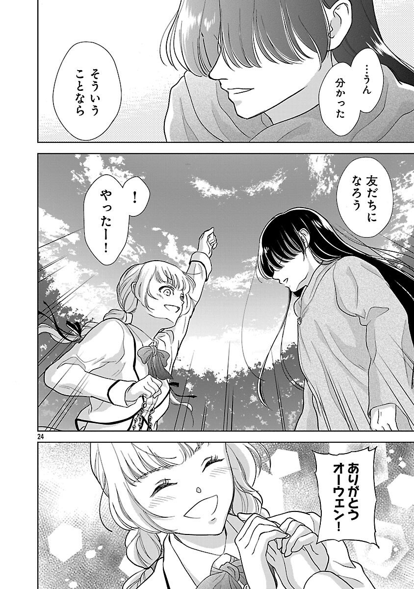 Otome Game no Heroine ni Tensei Shita noni, Suude ni Akuyaku Reijou ga Chiyahoya Sareteita - Chapter 2 - Page 26