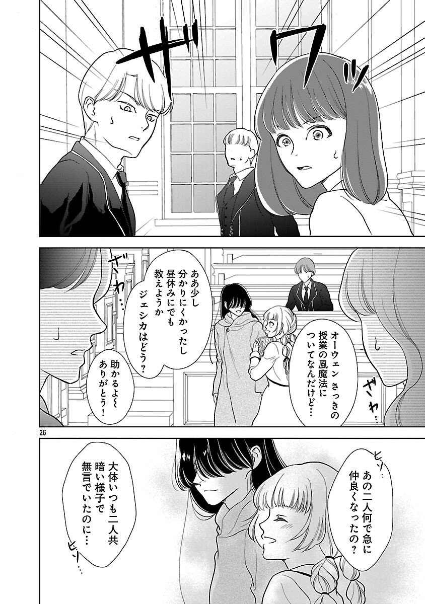 Otome Game no Heroine ni Tensei Shita noni, Suude ni Akuyaku Reijou ga Chiyahoya Sareteita - Chapter 2 - Page 28