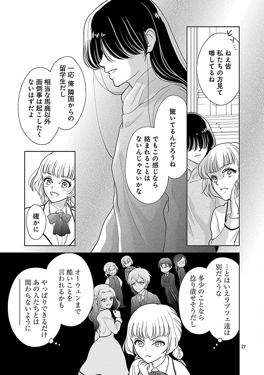Otome Game no Heroine ni Tensei Shita noni, Suude ni Akuyaku Reijou ga Chiyahoya Sareteita - Chapter 2 - Page 29