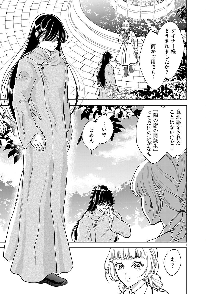 Otome Game no Heroine ni Tensei Shita noni, Suude ni Akuyaku Reijou ga Chiyahoya Sareteita - Chapter 2 - Page 3