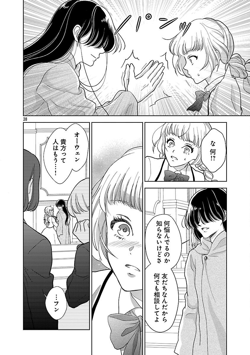 Otome Game no Heroine ni Tensei Shita noni, Suude ni Akuyaku Reijou ga Chiyahoya Sareteita - Chapter 2 - Page 30