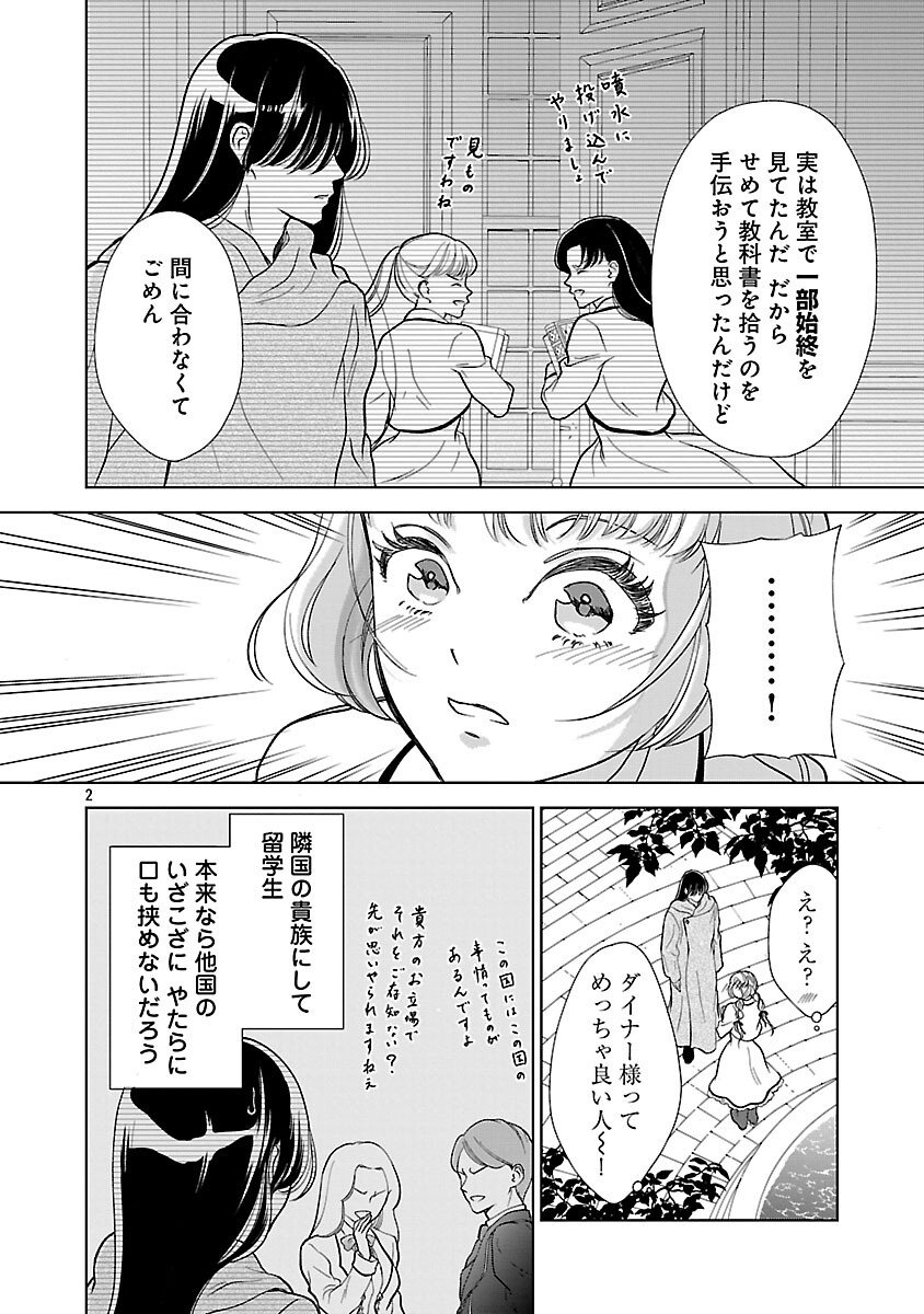 Otome Game no Heroine ni Tensei Shita noni, Suude ni Akuyaku Reijou ga Chiyahoya Sareteita - Chapter 2 - Page 4