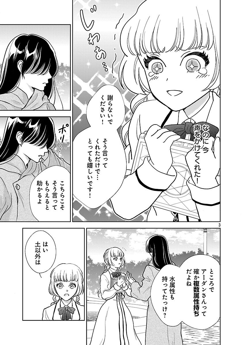 Otome Game no Heroine ni Tensei Shita noni, Suude ni Akuyaku Reijou ga Chiyahoya Sareteita - Chapter 2 - Page 5