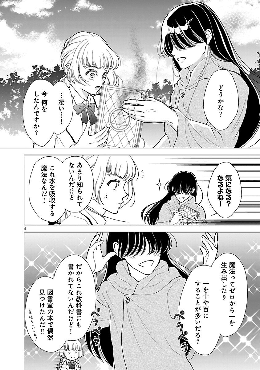 Otome Game no Heroine ni Tensei Shita noni, Suude ni Akuyaku Reijou ga Chiyahoya Sareteita - Chapter 2 - Page 8