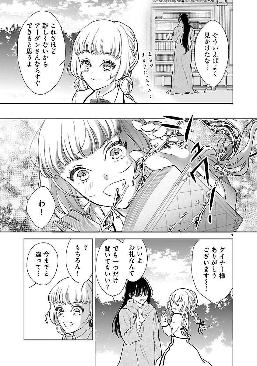 Otome Game no Heroine ni Tensei Shita noni, Suude ni Akuyaku Reijou ga Chiyahoya Sareteita - Chapter 2 - Page 9