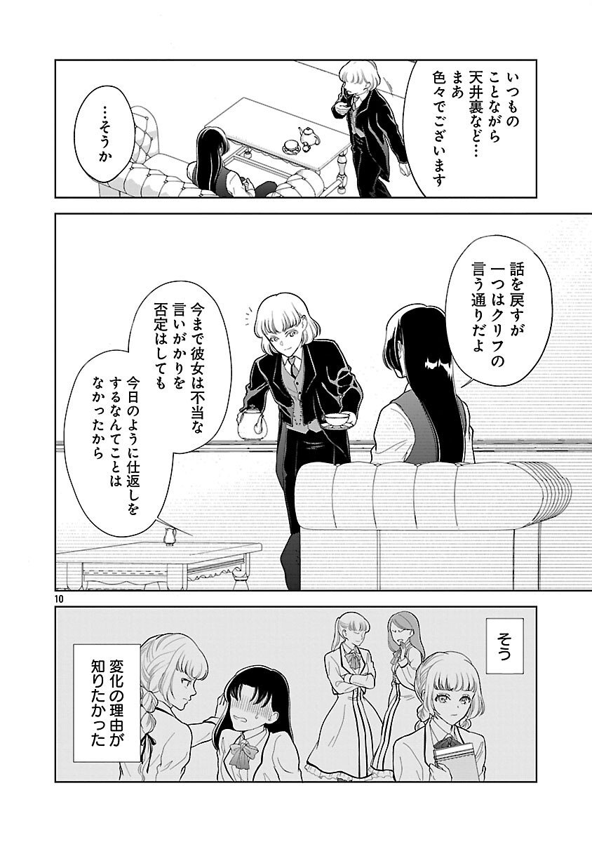 Otome Game no Heroine ni Tensei Shita noni, Suude ni Akuyaku Reijou ga Chiyahoya Sareteita - Chapter 3 - Page 11