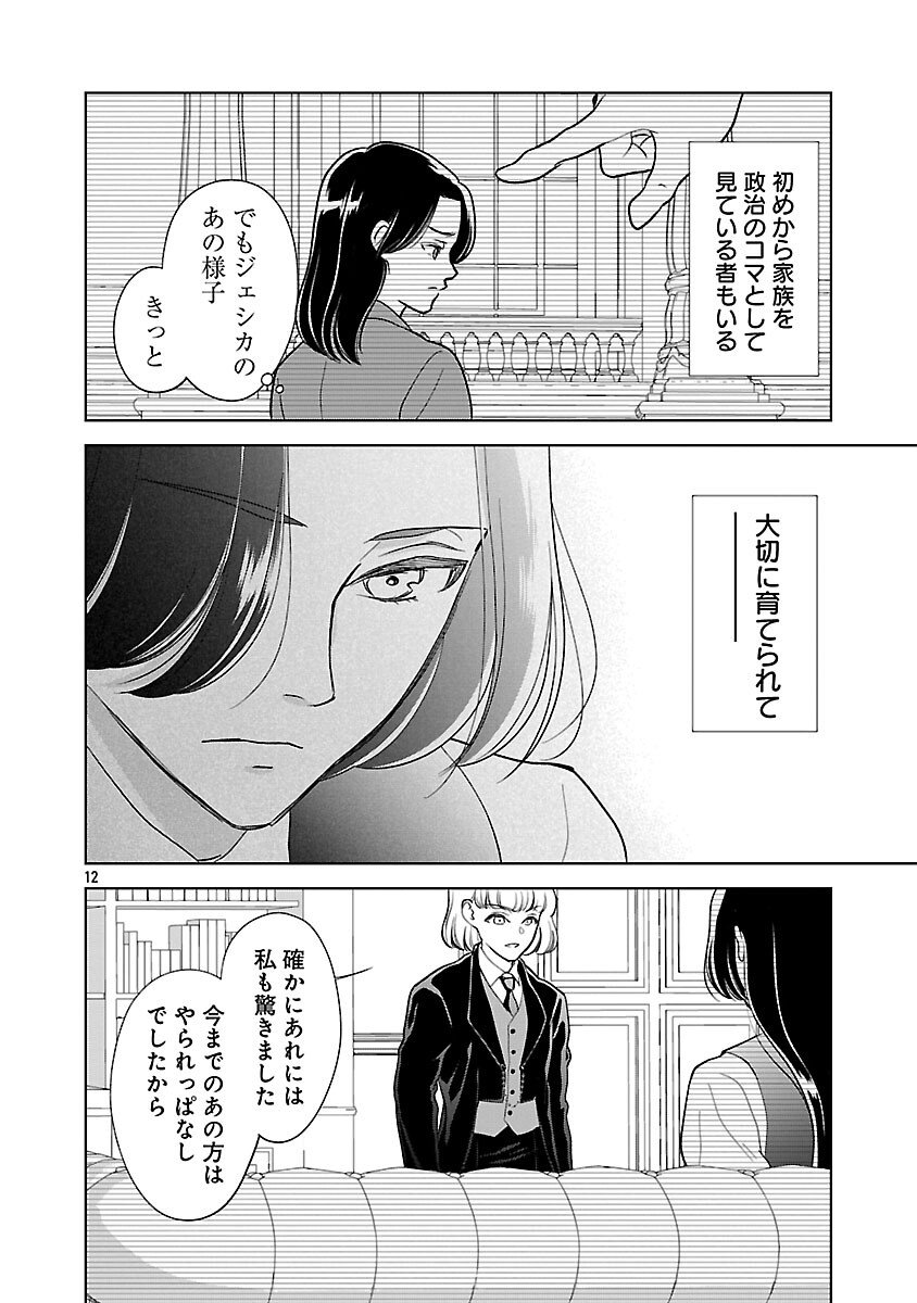 Otome Game no Heroine ni Tensei Shita noni, Suude ni Akuyaku Reijou ga Chiyahoya Sareteita - Chapter 3 - Page 13