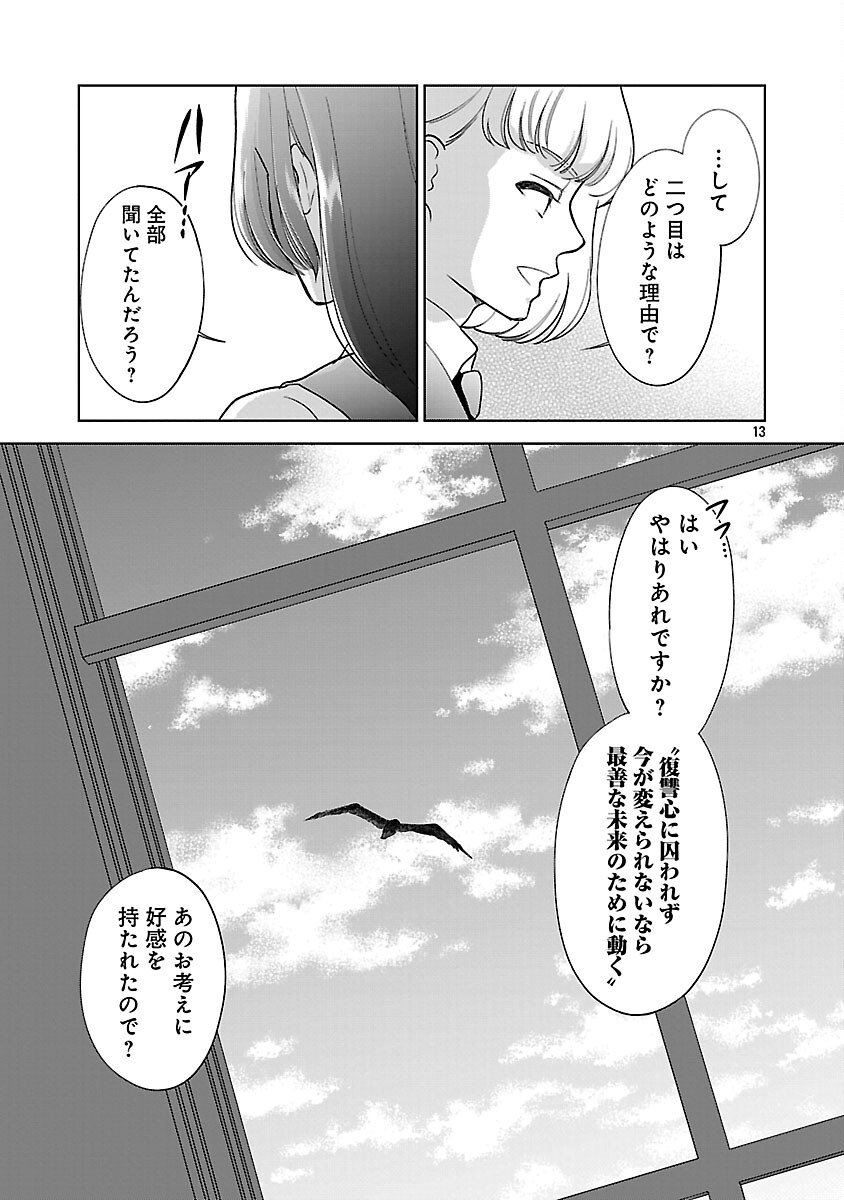 Otome Game no Heroine ni Tensei Shita noni, Suude ni Akuyaku Reijou ga Chiyahoya Sareteita - Chapter 3 - Page 14
