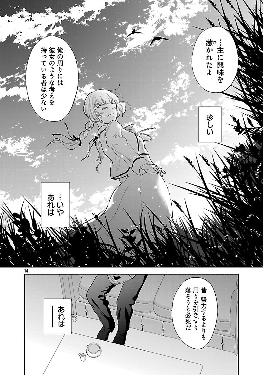 Otome Game no Heroine ni Tensei Shita noni, Suude ni Akuyaku Reijou ga Chiyahoya Sareteita - Chapter 3 - Page 15