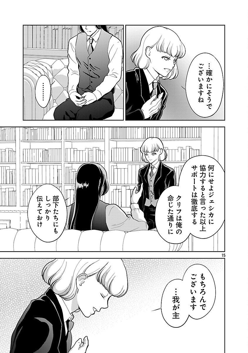 Otome Game no Heroine ni Tensei Shita noni, Suude ni Akuyaku Reijou ga Chiyahoya Sareteita - Chapter 3 - Page 16