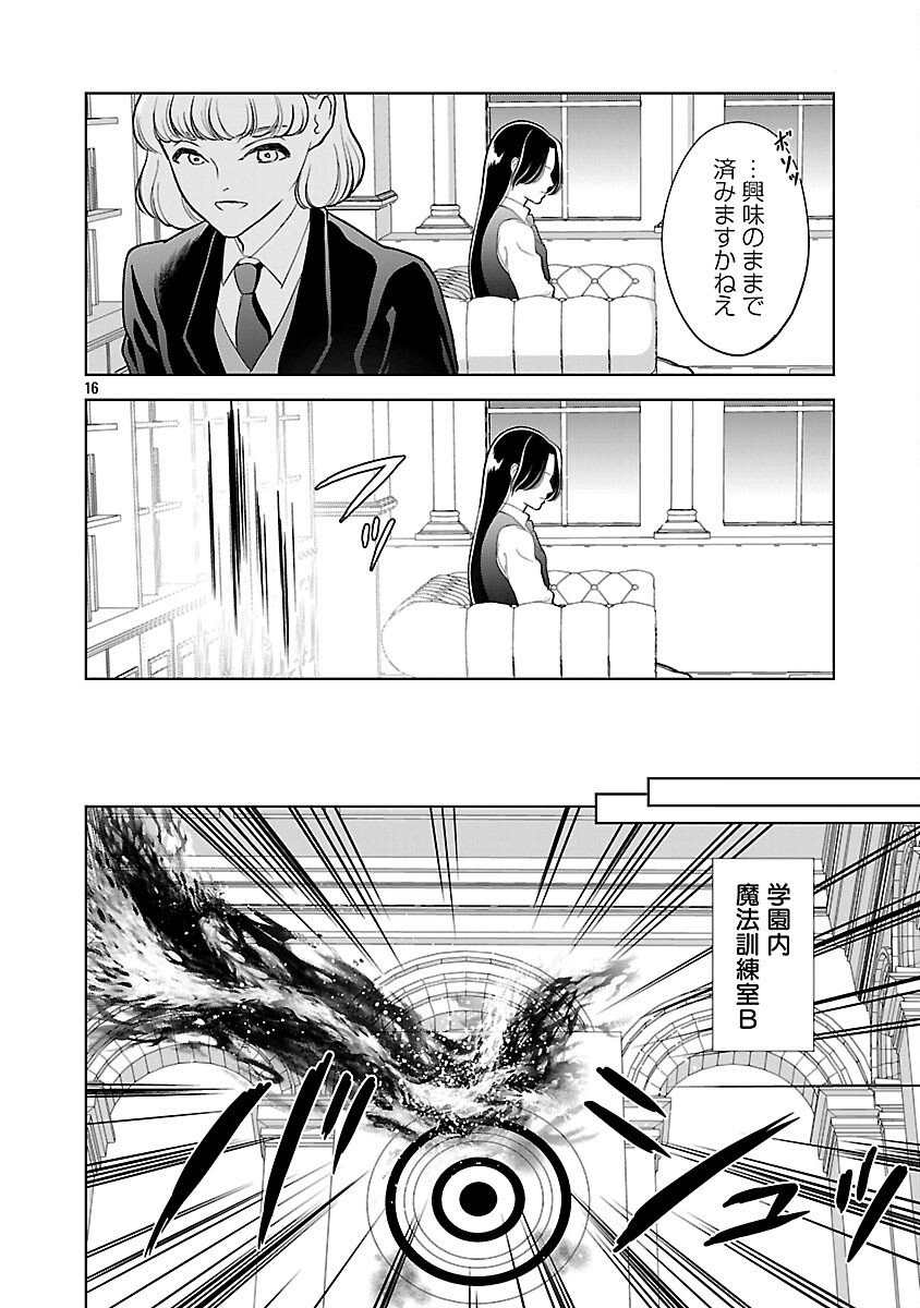 Otome Game no Heroine ni Tensei Shita noni, Suude ni Akuyaku Reijou ga Chiyahoya Sareteita - Chapter 3 - Page 17