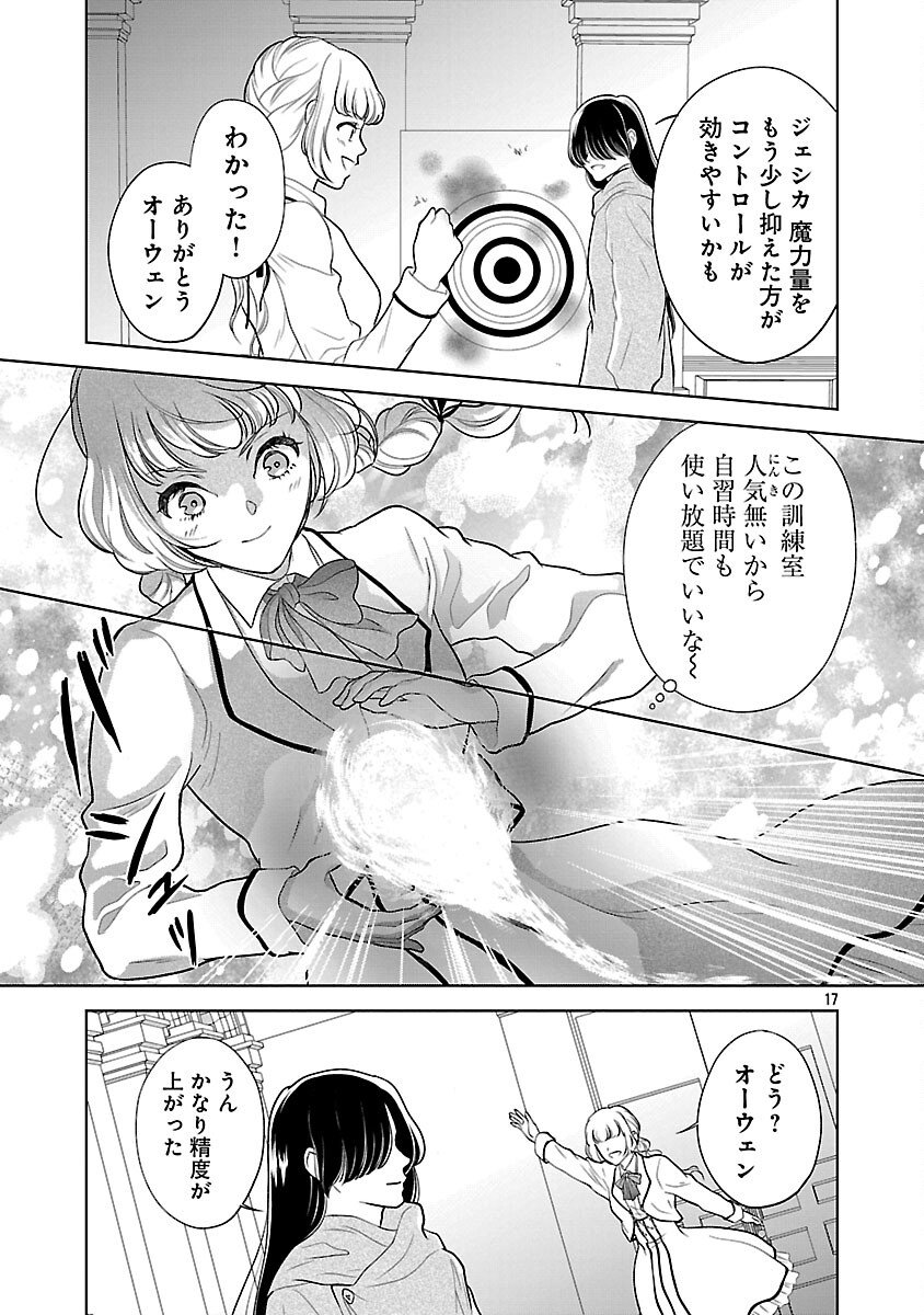 Otome Game no Heroine ni Tensei Shita noni, Suude ni Akuyaku Reijou ga Chiyahoya Sareteita - Chapter 3 - Page 18