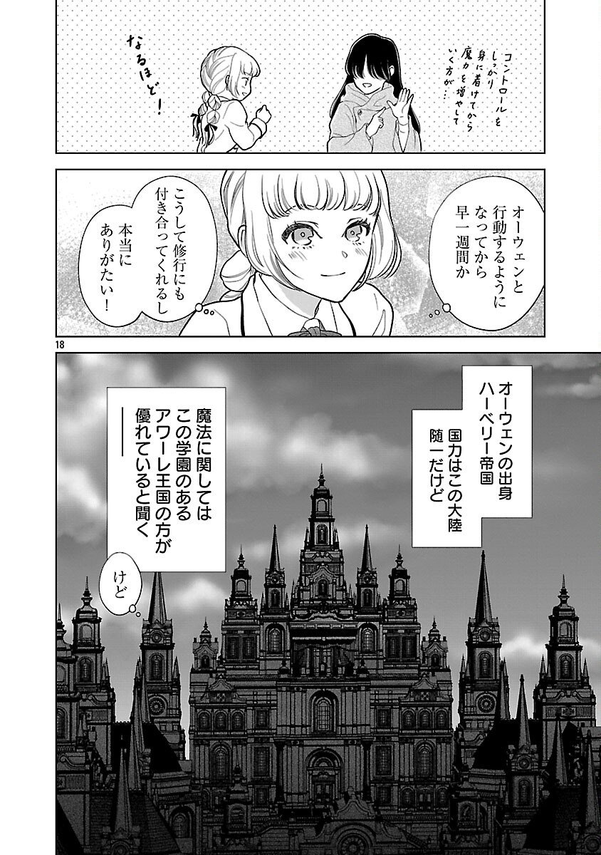 Otome Game no Heroine ni Tensei Shita noni, Suude ni Akuyaku Reijou ga Chiyahoya Sareteita - Chapter 3 - Page 19