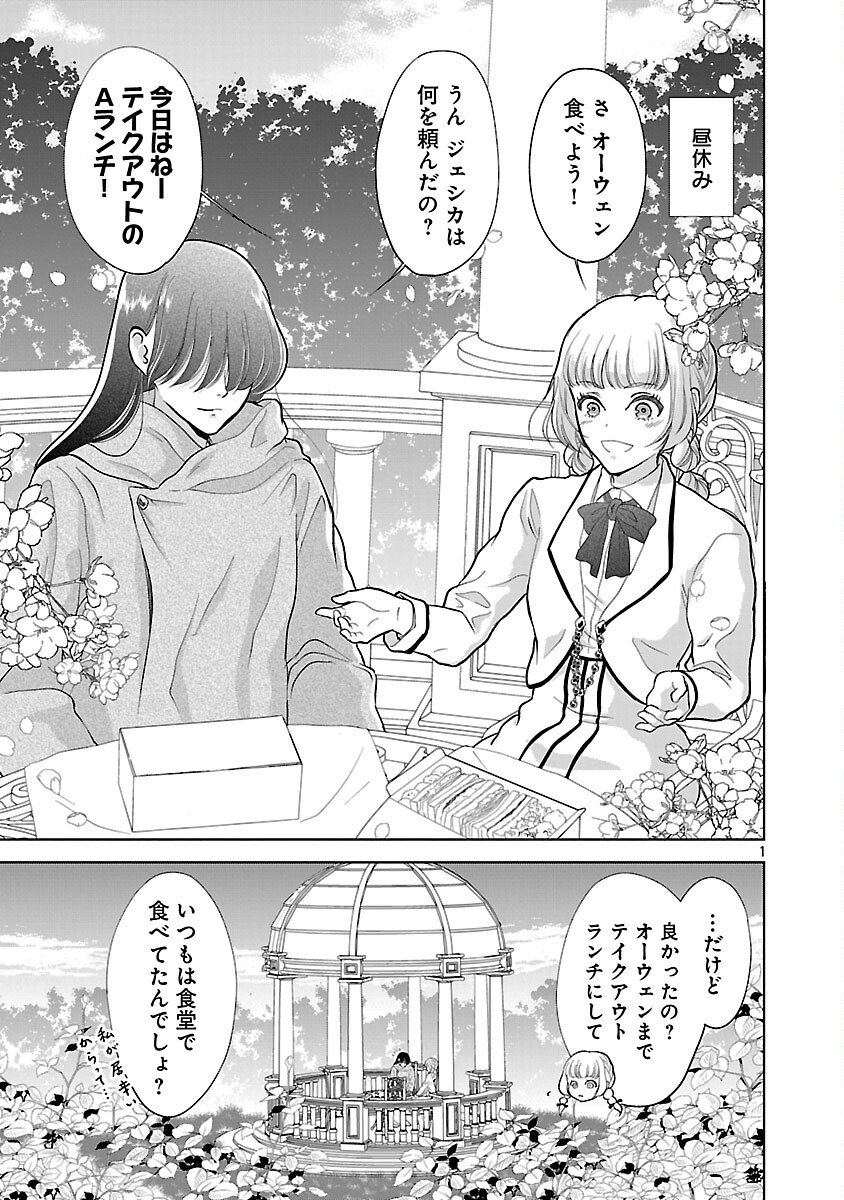 Otome Game no Heroine ni Tensei Shita noni, Suude ni Akuyaku Reijou ga Chiyahoya Sareteita - Chapter 3 - Page 2