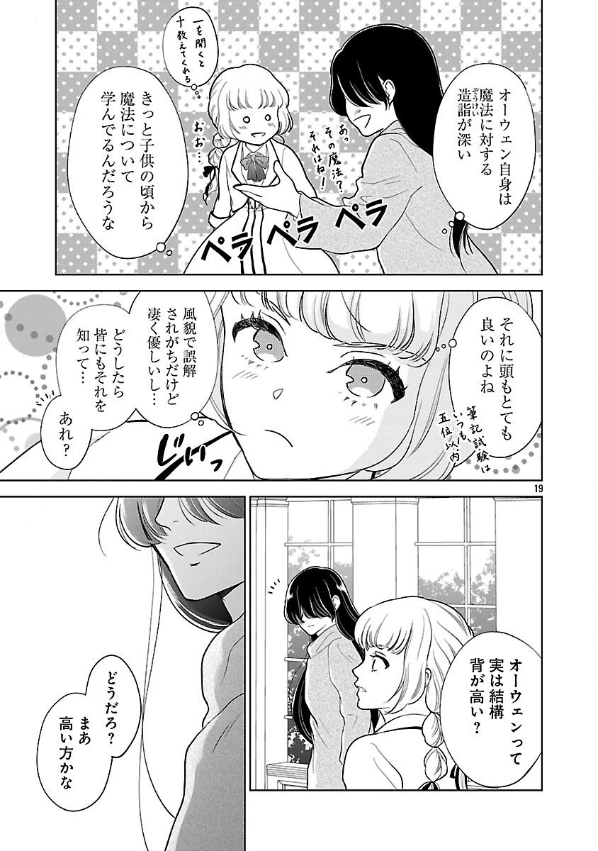 Otome Game no Heroine ni Tensei Shita noni, Suude ni Akuyaku Reijou ga Chiyahoya Sareteita - Chapter 3 - Page 20