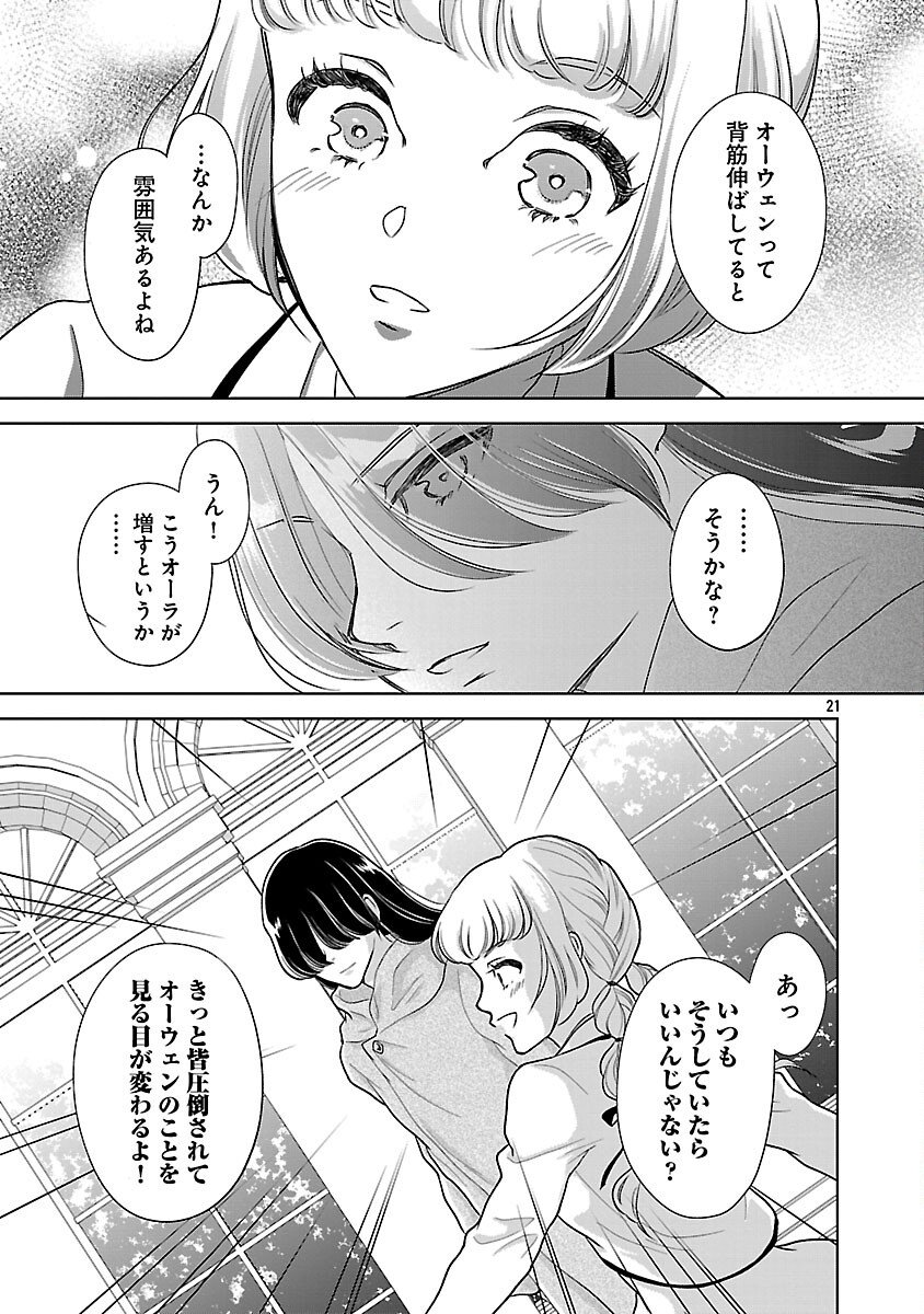 Otome Game no Heroine ni Tensei Shita noni, Suude ni Akuyaku Reijou ga Chiyahoya Sareteita - Chapter 3 - Page 22