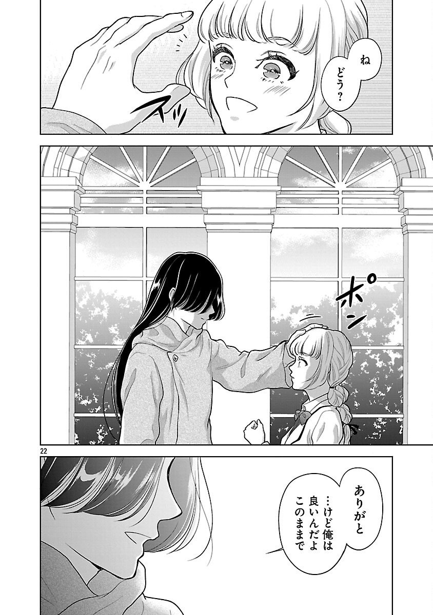 Otome Game no Heroine ni Tensei Shita noni, Suude ni Akuyaku Reijou ga Chiyahoya Sareteita - Chapter 3 - Page 23