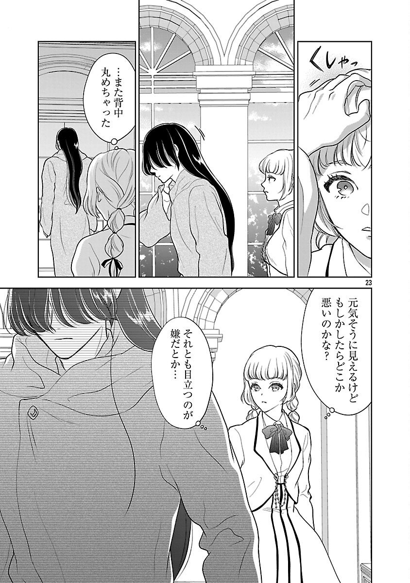 Otome Game no Heroine ni Tensei Shita noni, Suude ni Akuyaku Reijou ga Chiyahoya Sareteita - Chapter 3 - Page 24