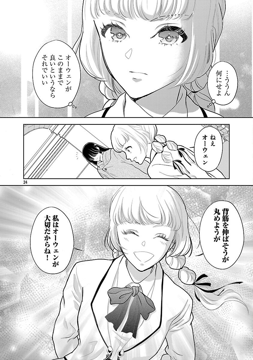 Otome Game no Heroine ni Tensei Shita noni, Suude ni Akuyaku Reijou ga Chiyahoya Sareteita - Chapter 3 - Page 25