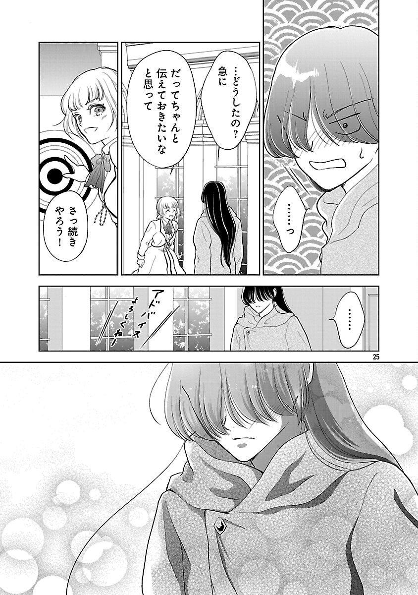 Otome Game no Heroine ni Tensei Shita noni, Suude ni Akuyaku Reijou ga Chiyahoya Sareteita - Chapter 3 - Page 26