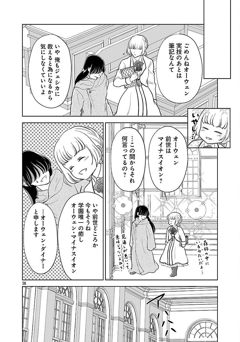 Otome Game no Heroine ni Tensei Shita noni, Suude ni Akuyaku Reijou ga Chiyahoya Sareteita - Chapter 3 - Page 27