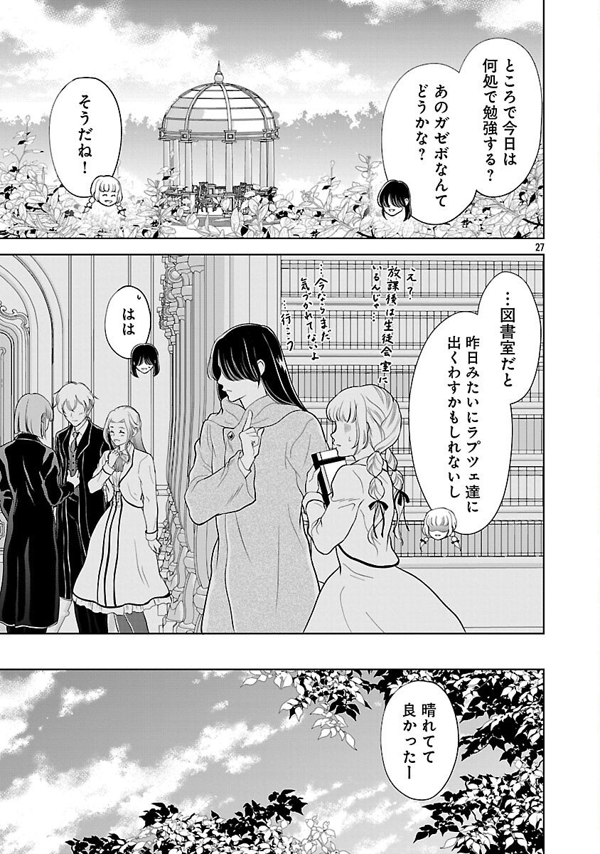 Otome Game no Heroine ni Tensei Shita noni, Suude ni Akuyaku Reijou ga Chiyahoya Sareteita - Chapter 3 - Page 28