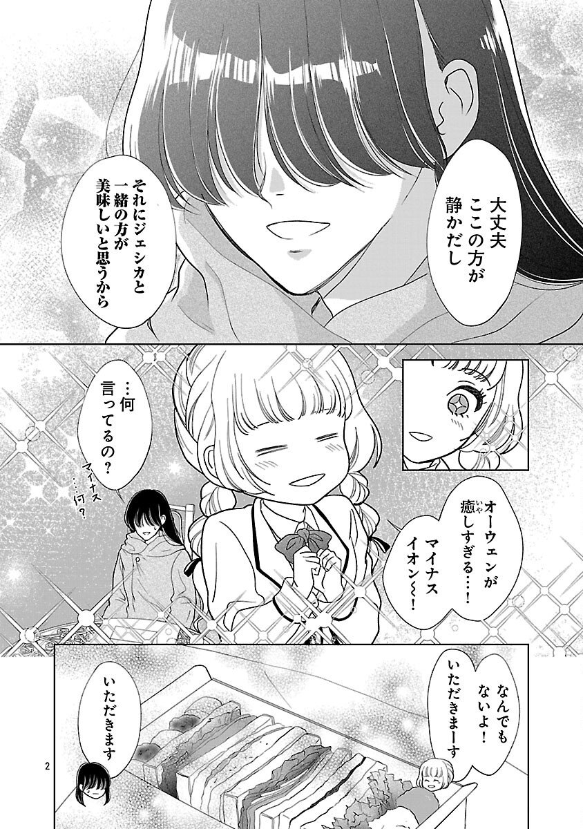 Otome Game no Heroine ni Tensei Shita noni, Suude ni Akuyaku Reijou ga Chiyahoya Sareteita - Chapter 3 - Page 3