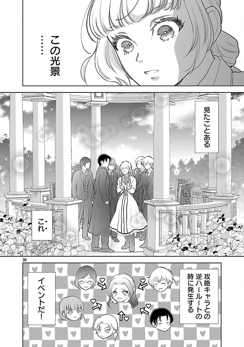 Otome Game no Heroine ni Tensei Shita noni, Suude ni Akuyaku Reijou ga Chiyahoya Sareteita - Chapter 3 - Page 31