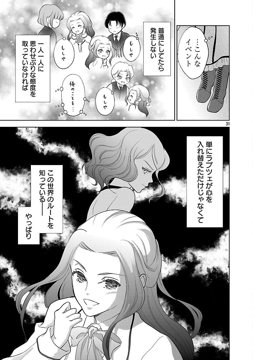 Otome Game no Heroine ni Tensei Shita noni, Suude ni Akuyaku Reijou ga Chiyahoya Sareteita - Chapter 3 - Page 32