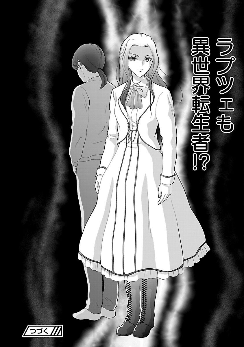 Otome Game no Heroine ni Tensei Shita noni, Suude ni Akuyaku Reijou ga Chiyahoya Sareteita - Chapter 3 - Page 33