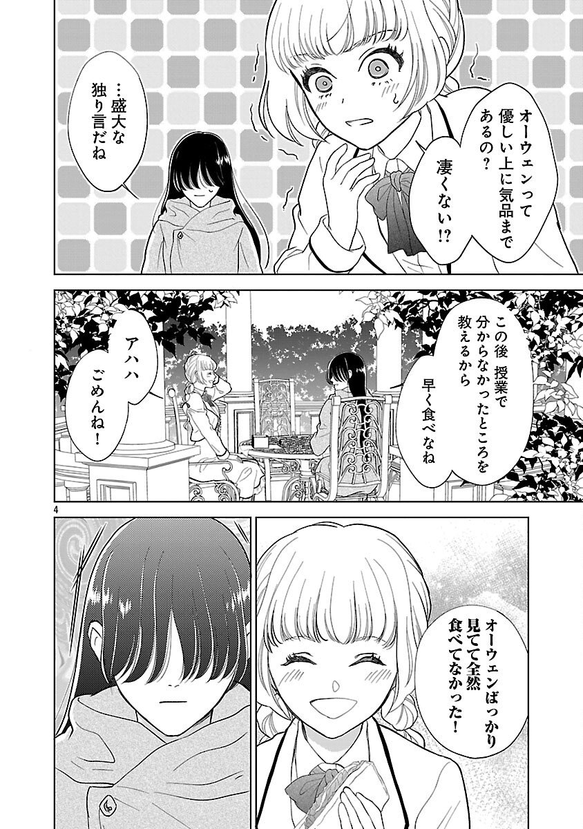 Otome Game no Heroine ni Tensei Shita noni, Suude ni Akuyaku Reijou ga Chiyahoya Sareteita - Chapter 3 - Page 5