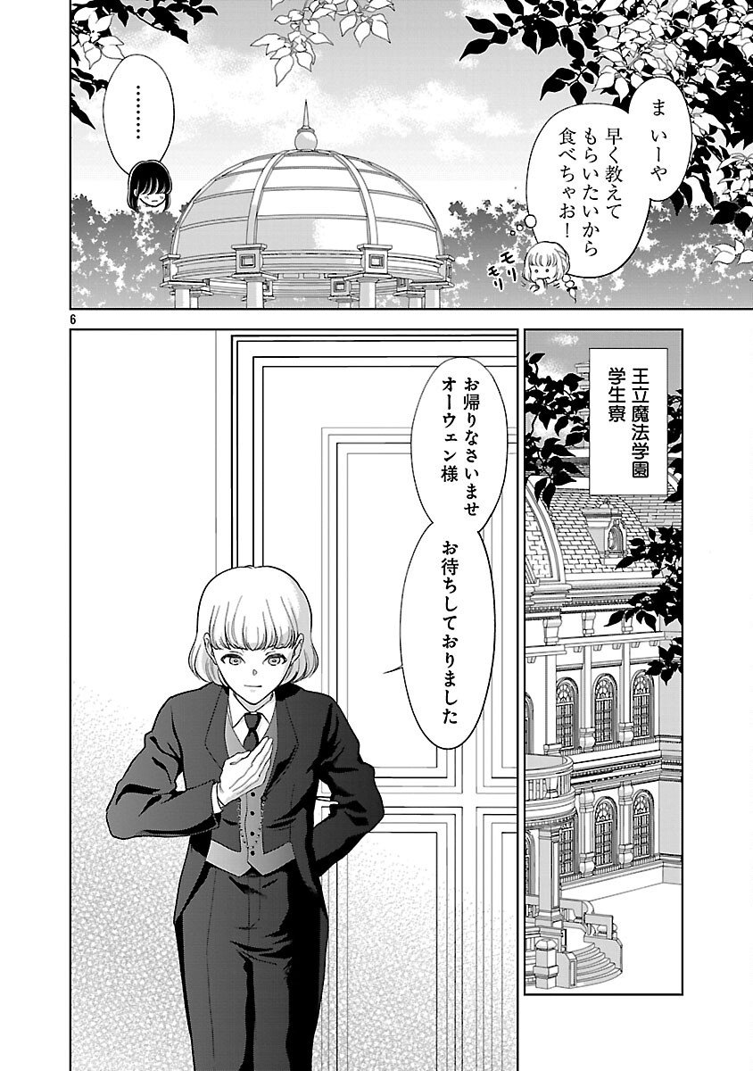 Otome Game no Heroine ni Tensei Shita noni, Suude ni Akuyaku Reijou ga Chiyahoya Sareteita - Chapter 3 - Page 7