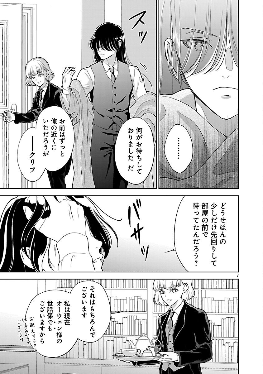 Otome Game no Heroine ni Tensei Shita noni, Suude ni Akuyaku Reijou ga Chiyahoya Sareteita - Chapter 3 - Page 8