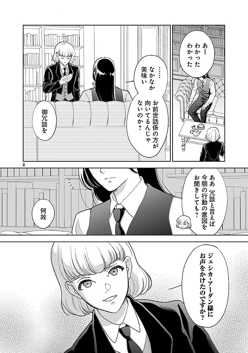 Otome Game no Heroine ni Tensei Shita noni, Suude ni Akuyaku Reijou ga Chiyahoya Sareteita - Chapter 3 - Page 9