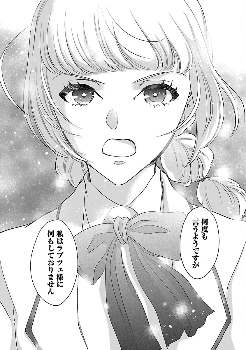 Otome Game no Heroine ni Tensei Shita noni, Suude ni Akuyaku Reijou ga Chiyahoya Sareteita - Chapter 4 - Page 12