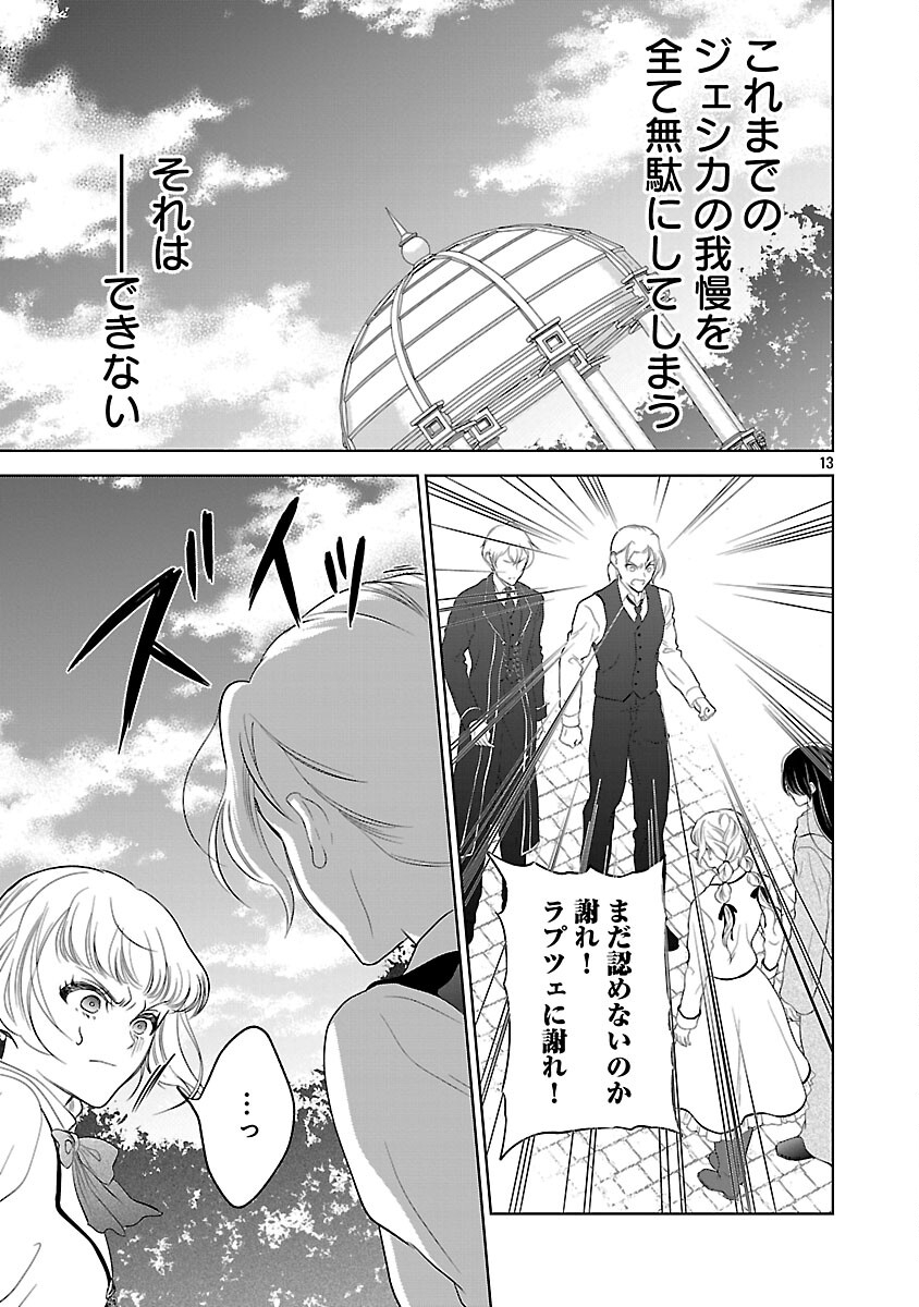 Otome Game no Heroine ni Tensei Shita noni, Suude ni Akuyaku Reijou ga Chiyahoya Sareteita - Chapter 4 - Page 15