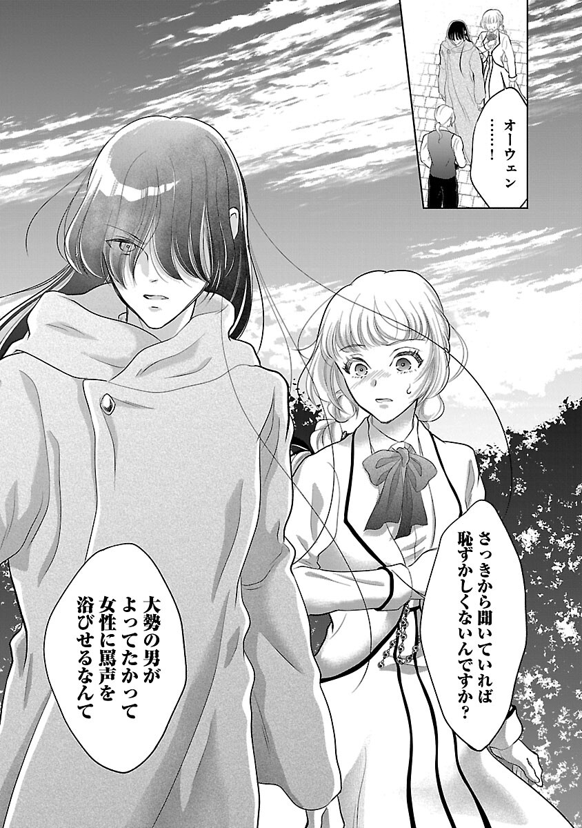 Otome Game no Heroine ni Tensei Shita noni, Suude ni Akuyaku Reijou ga Chiyahoya Sareteita - Chapter 4 - Page 17