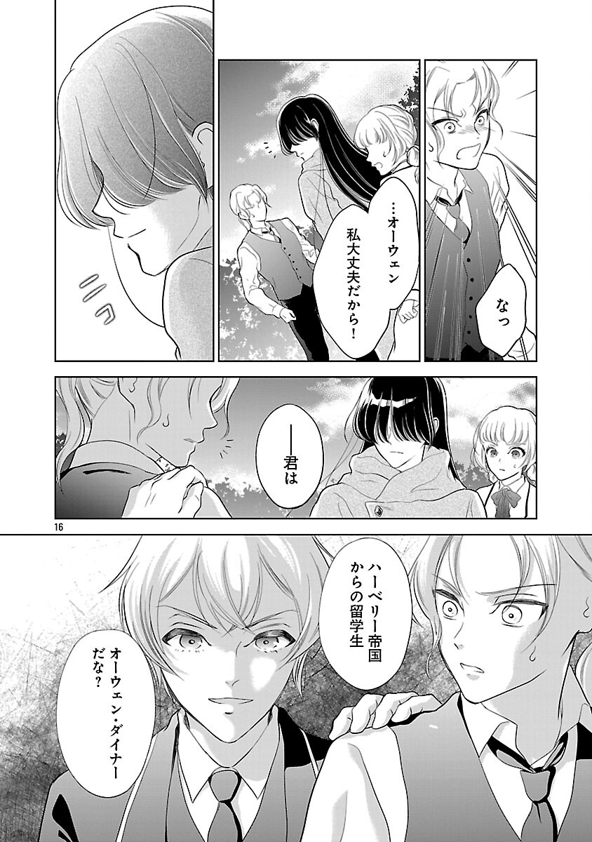 Otome Game no Heroine ni Tensei Shita noni, Suude ni Akuyaku Reijou ga Chiyahoya Sareteita - Chapter 4 - Page 18