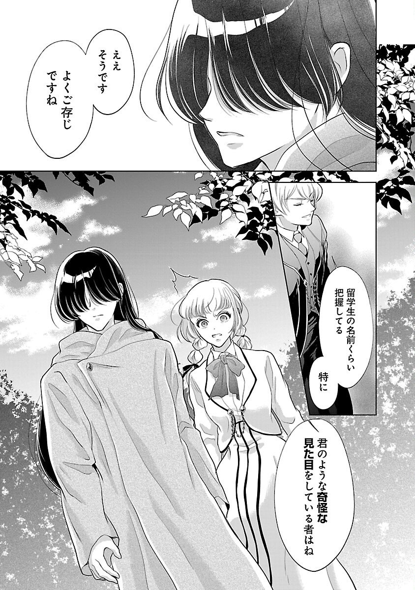 Otome Game no Heroine ni Tensei Shita noni, Suude ni Akuyaku Reijou ga Chiyahoya Sareteita - Chapter 4 - Page 19